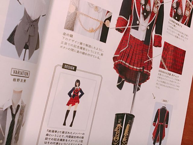 Akb48 衣装図鑑 放課後のクローゼット あの頃 彼女がいたら の感想 レビュー 服飾デザイン イラストの資料としても必見 楽々図鑑